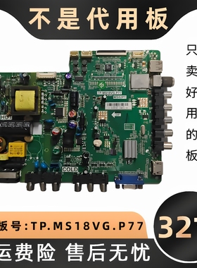 TCL液晶电视L32F3309/3305/3307B电源主板线路板TP.MS18VG.P77寸
