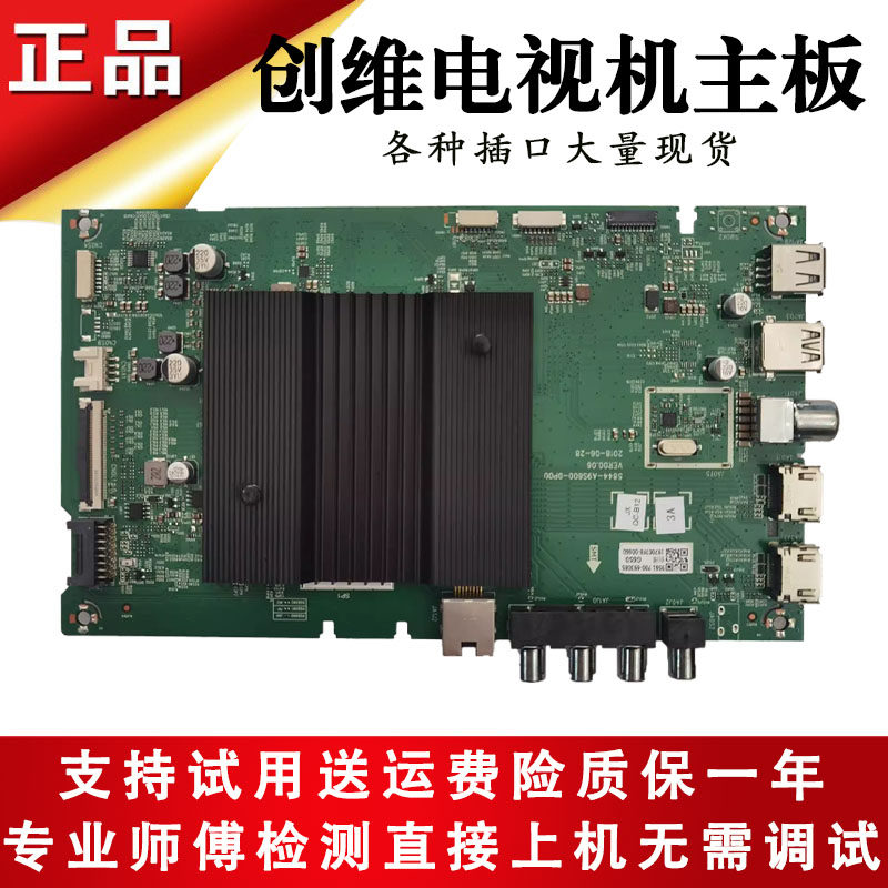 原装创维彩色电视机65g50/g35 50g50 50h6 55g650液晶主板驱动板