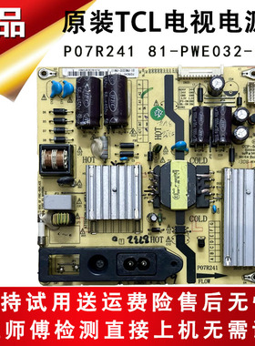 TCL L32F1550B/590B 46F2590E/B10电源板P07R241 81-PWE032-PW17