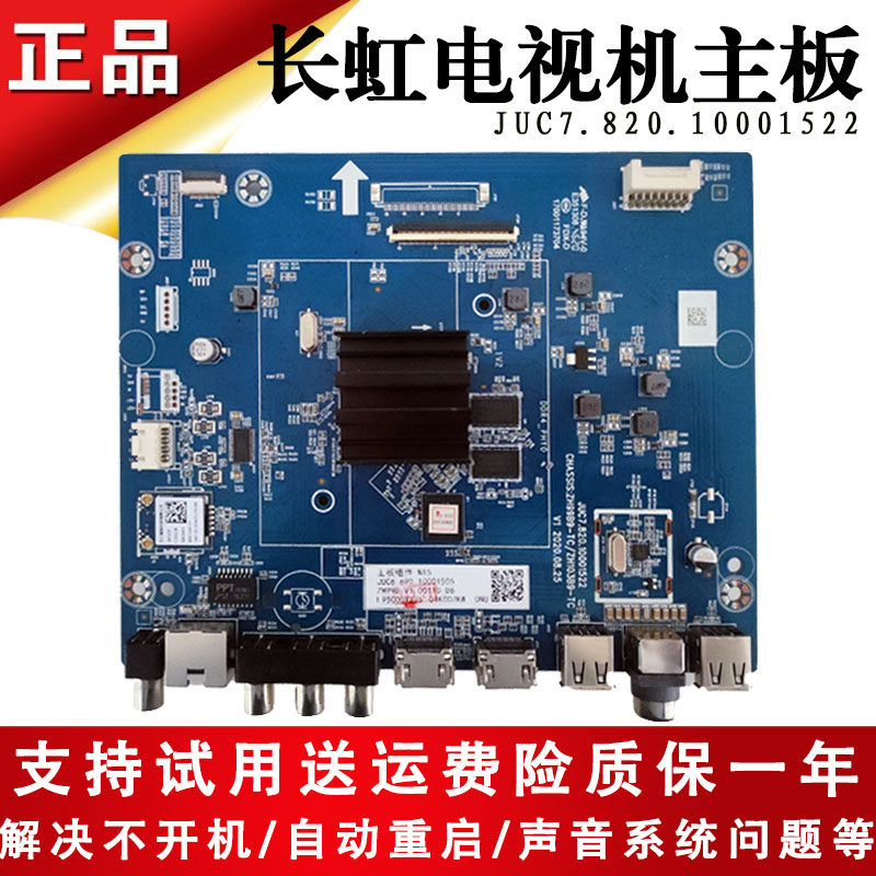 长虹电视主板JUC7.820.10001522