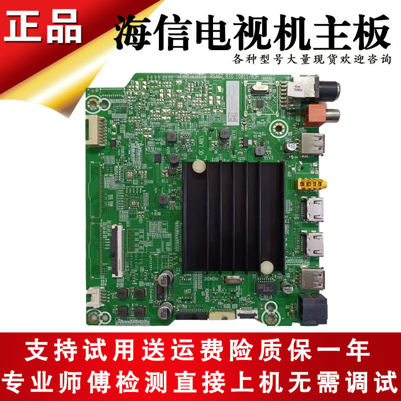 海信电视机主板RSAG7.820.10611