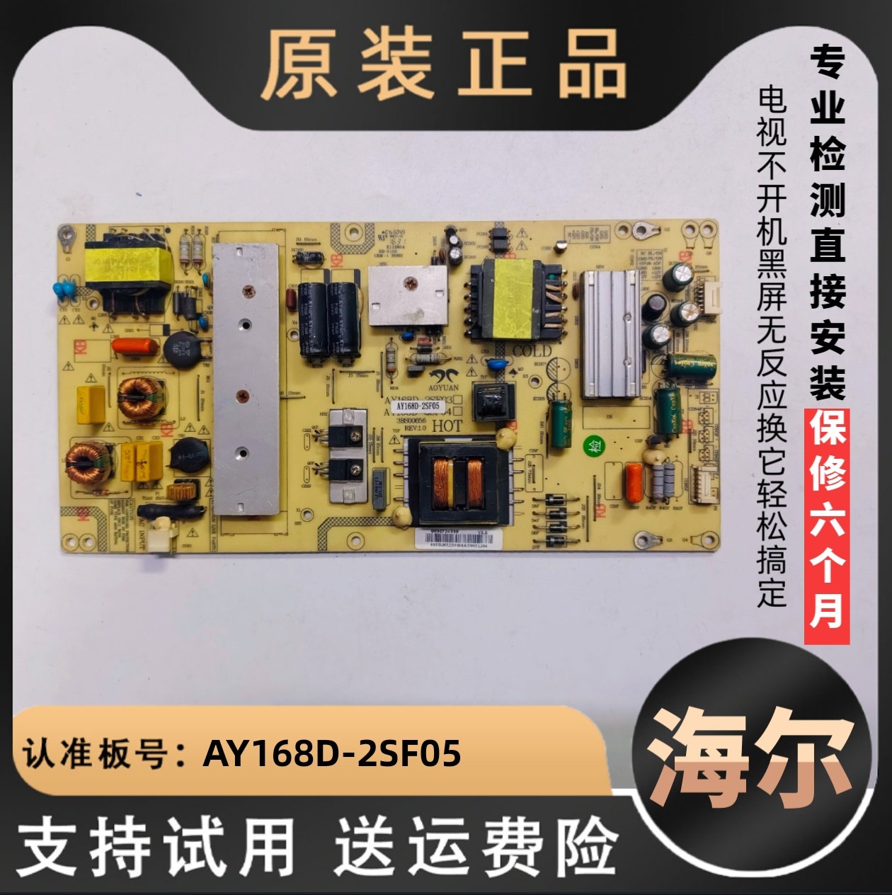 适用海尔55寸电视LE55AL88G31 A31 R31主电源线路板AY168D-2SF05