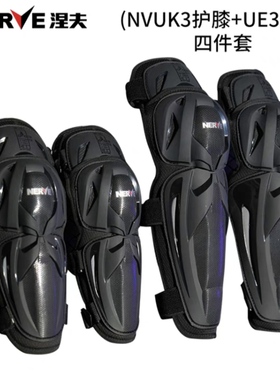 NERVE涅夫CE2级摩托车护膝男女机车护具四件套骑行护肘四季通用冬