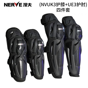 通用冬 NERVE涅夫CE2级摩托车护膝男女机车护具四件套骑行护肘四季