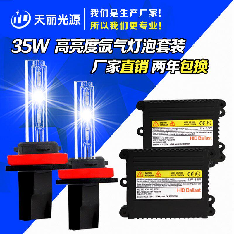 12V氙气灯套装75W解放j6HID氙气灯