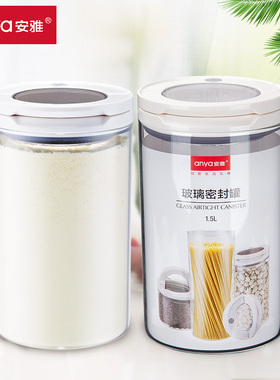 安雅密封罐咖啡奶粉罐防潮家用厨房食品收纳盒玻璃透明杂粮储物罐