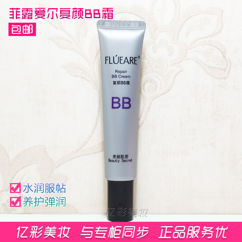 菲露爱尔复颜BB霜 水润服帖 弹润遮瑕 专柜正品,美容护肤/美体/精油,面部护理套装,淘宝优惠券,粉丝福利购,淘宝优惠卷