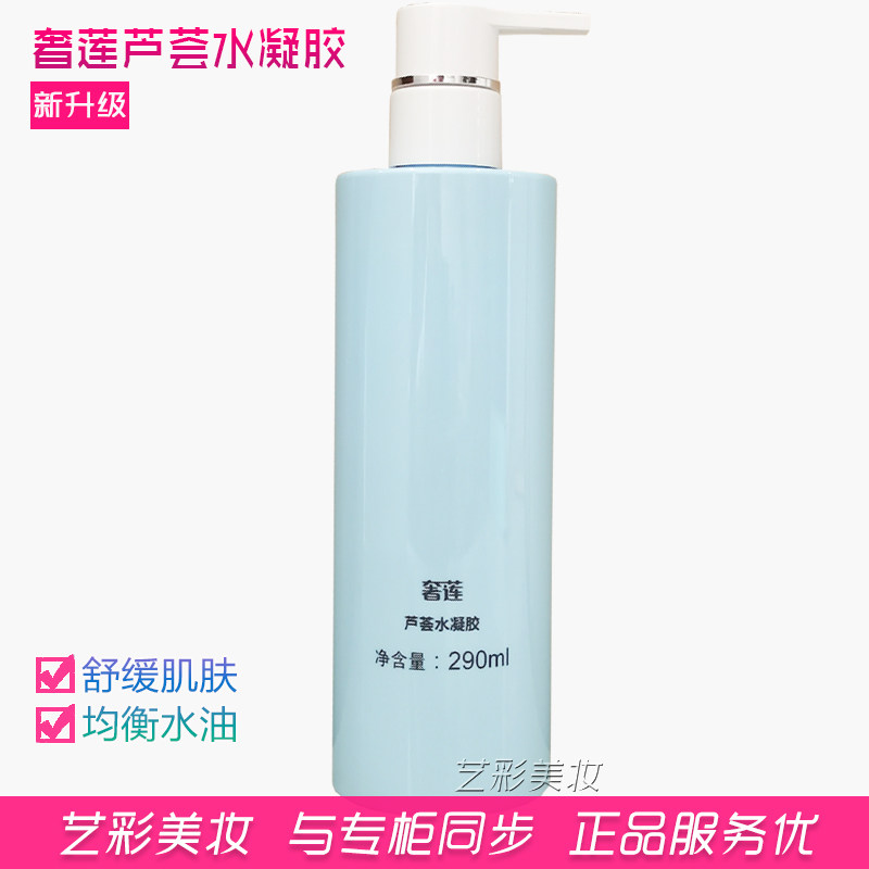 新升级 奢莲芦荟新漾柔肤水凝胶面部护理套装