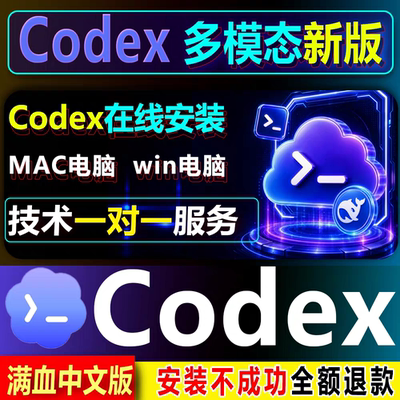 Codex多模态安装包支持win/mac远程安装支持最新版codex