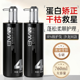 【理发店同款】尊荣艾美4号秀发修护乳发膜干枯毛躁顺滑深层滋润