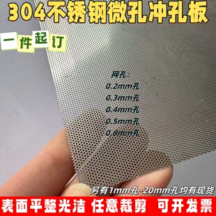 0.5 冲孔板304不锈钢0.2 0.3 0.4 0.8mm孔过滤网圆孔蚀刻微孔 0.6