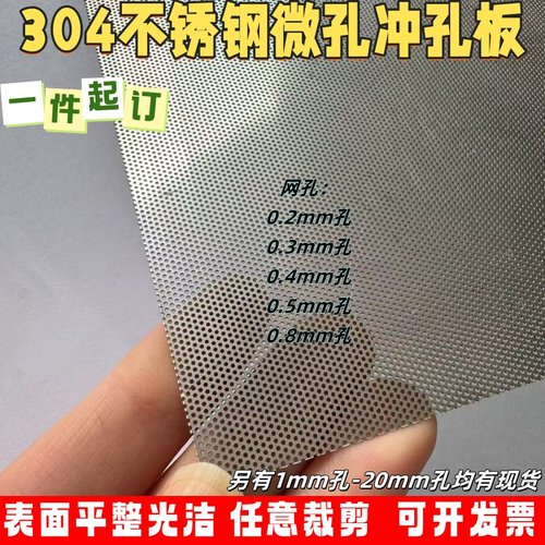 304不锈钢冲孔板微孔工业用过滤