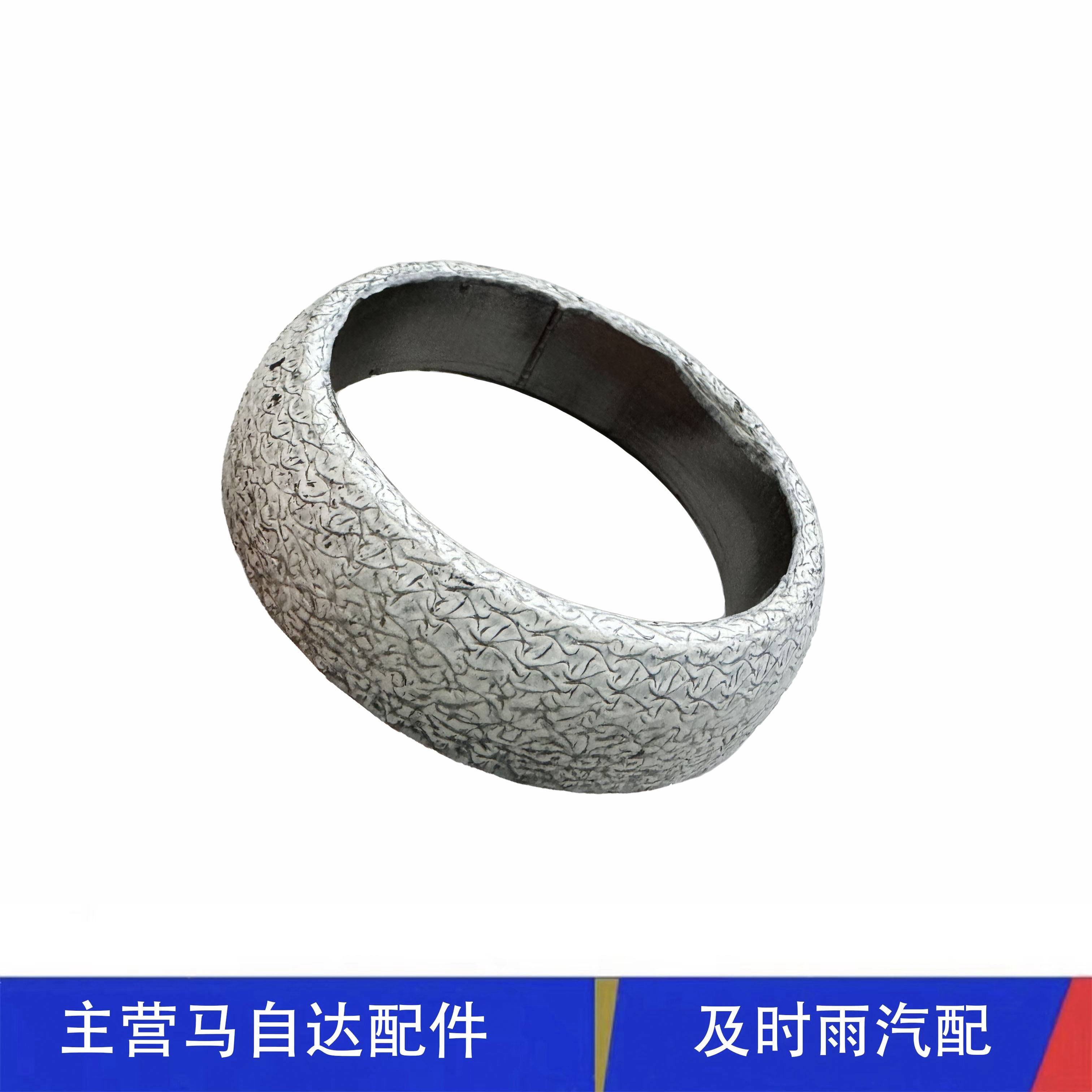 海马三元催化接口垫密封垫