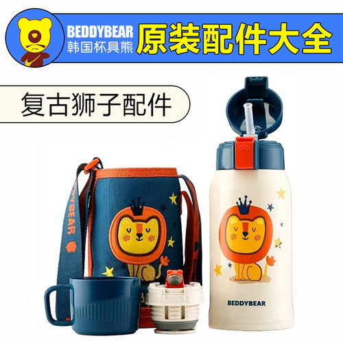 杯具熊浮雕复古狮子保温杯原装配件杯套内盖杯盖吸嘴吸管盖密封圈