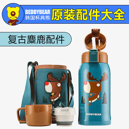 杯具熊浮雕复古麋鹿保温杯原装配件杯套内盖杯盖吸嘴吸管盖密封圈