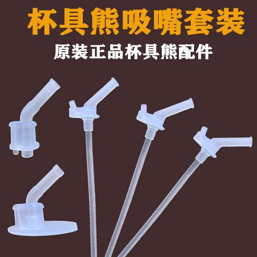 杯具熊新款经典升级款儿童杯原装配件学饮硅胶吸嘴吸管密封圈配件 - 封面
