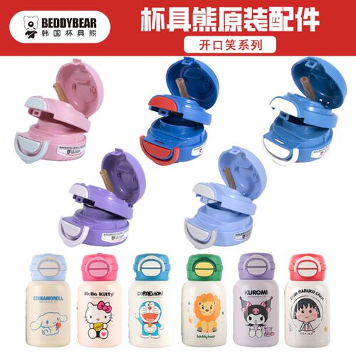 杯具熊开口笑双饮保温杯原装配件