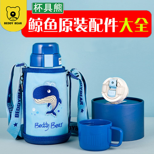 杯具熊3d浮雕蓝鲸鱼吸嘴保温杯