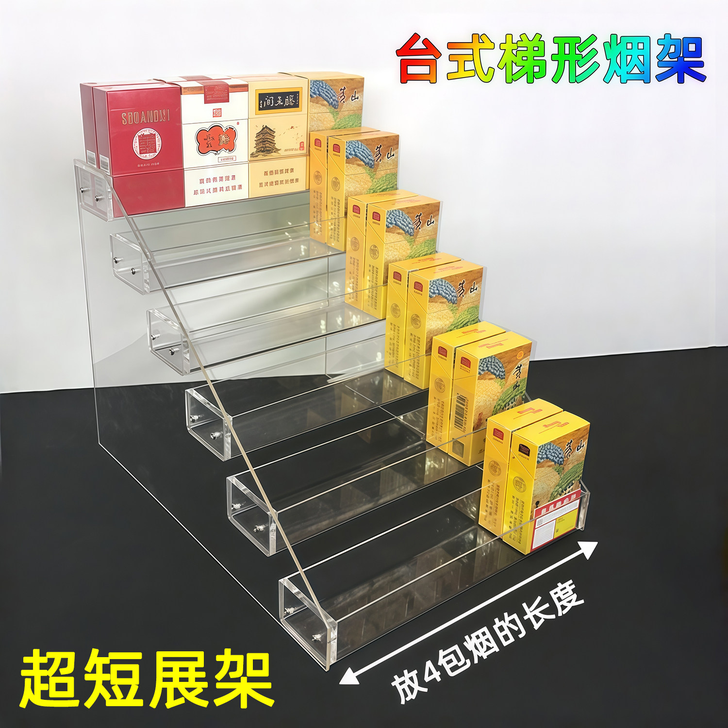 201234厘米长便利店超市放香烟架子展示架亚克力短款窄置物架收纳