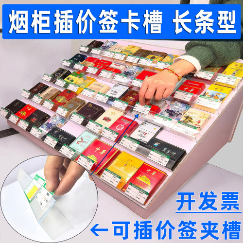 烟柜专用插标签卡槽条通用所有烟