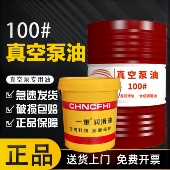 100号真空泵专用油16升 矿物型真空泵合格品专用润滑油200升