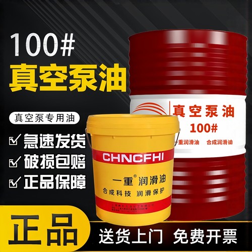 真空泵专用油100号旋片式增压泵