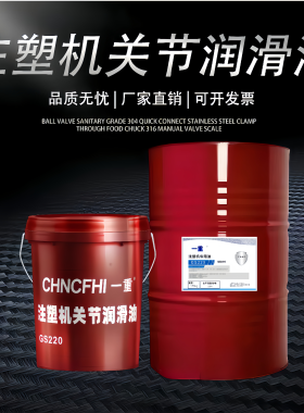 注塑机关节润滑油GS220注塑机220号海天海雄海达震雄注塑机专用油