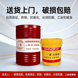 15号32机油L 20机械油10机械润滑油大桶 AN68N30全损耗系统用油46
