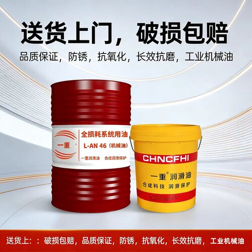 全损耗系统用油L-AN46号机械油
