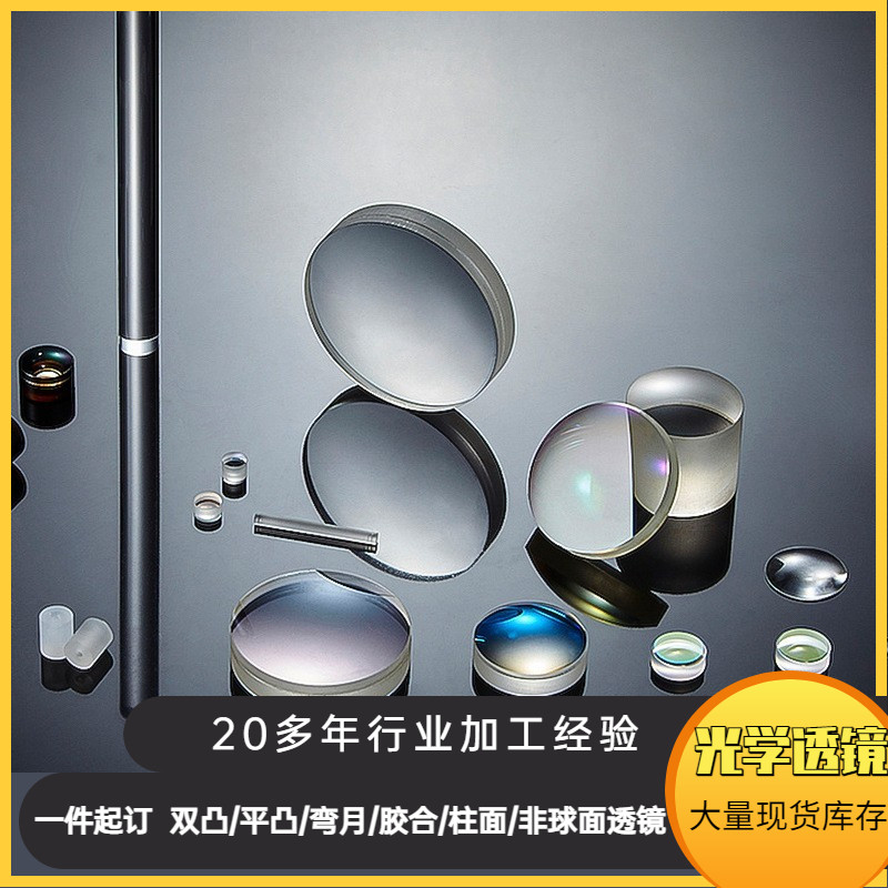 晶亮光电光学透镜加工胶合透镜图片
