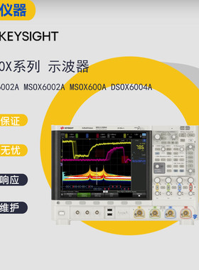 KEYSIGHT/是德DSOX6004A/6002A MSOX6004A/6002A 示波器