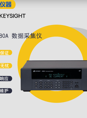 KEYSIGHT/是德 34980A 数据采集仪