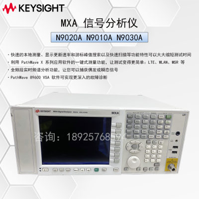 是德安捷伦N9010A频谱信号分析仪