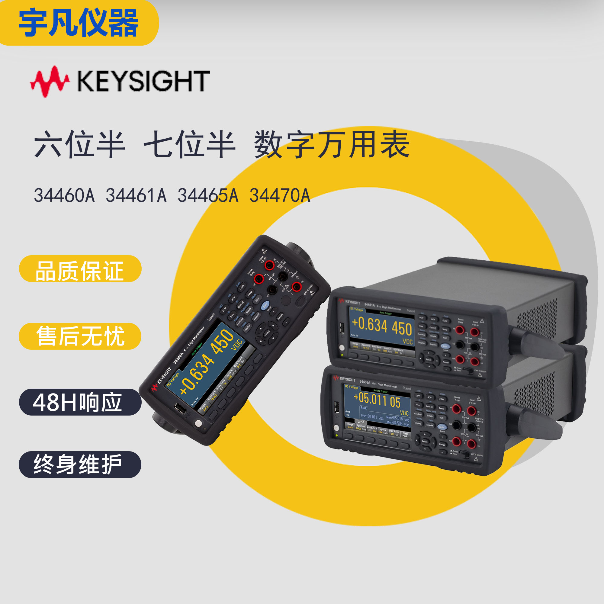 是德34470A34465A六七位半万用表