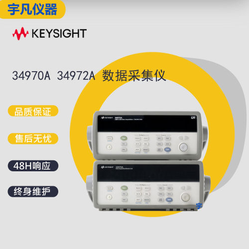 是德34970A数据采集仪