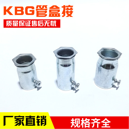 快速安装kbg接合杯梳穿线管