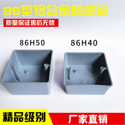 86型铝明盒明装盒接线盒铝合金接线盒H40H50H60 86底盒盖板热销