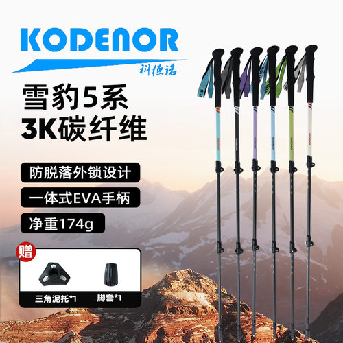 174g轻量碳纤维户外登山徒步杖