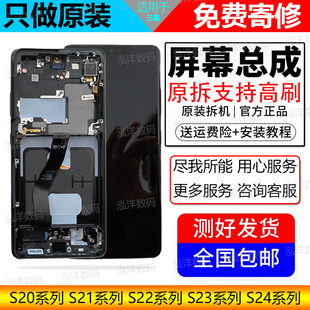 适用三星S20 S21 S22 S23 S24+原装拆机note20ultra屏幕总成带框