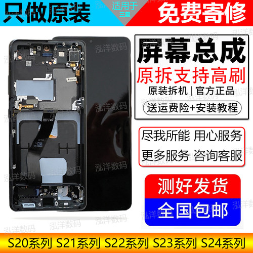 适用三星S20 S21 S22 S23 S24+原装拆机note20ultra屏幕总成带框