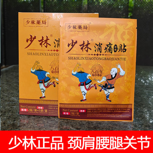 少林消痛贴官方正品少林药局导游推荐膏腰间盘腰椎颈椎关节