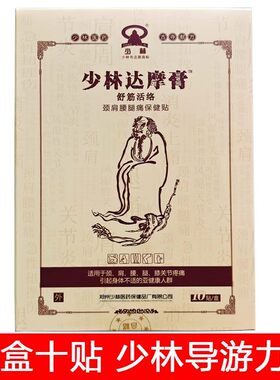少林达摩膏舒筋少林正品
