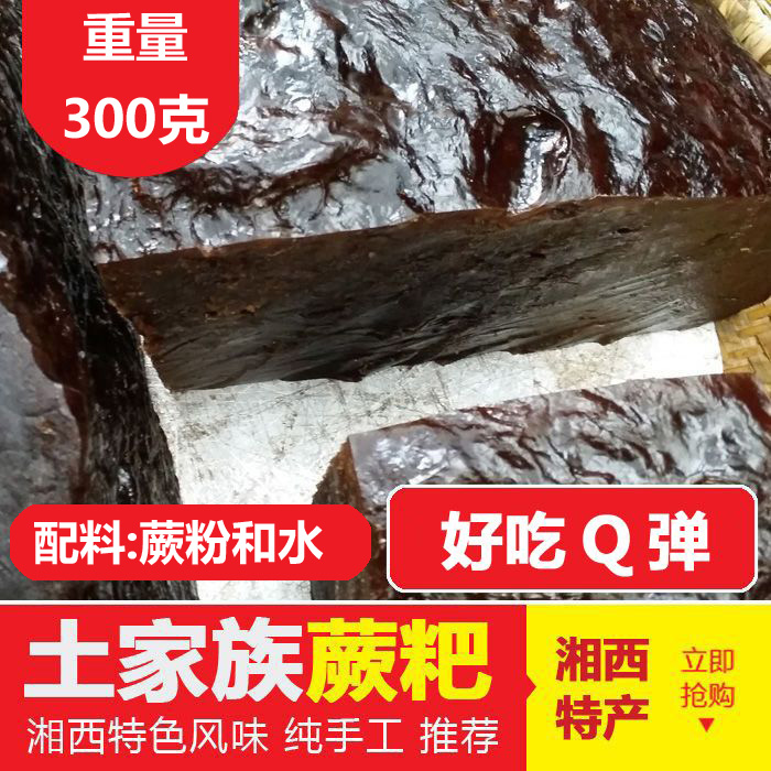 300克纯野生湖南特产根粑