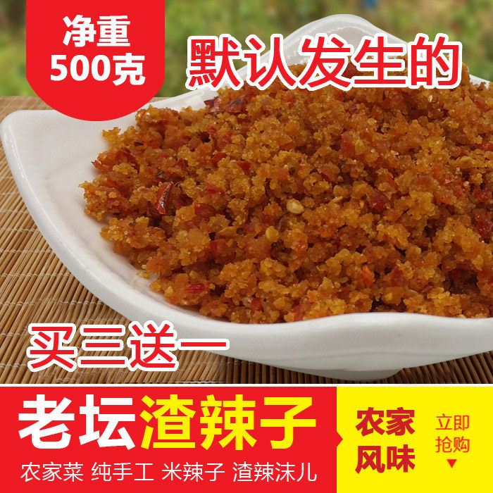 海椒米辣子渣辣椒沫儿张家界