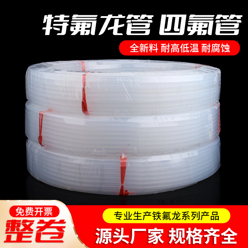 整卷透明四氟管100米包足米