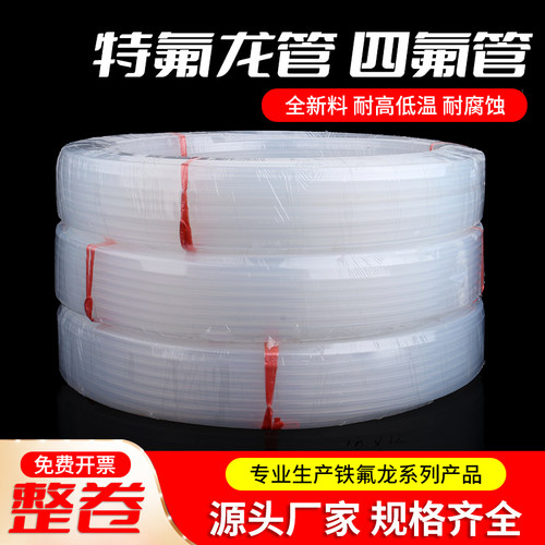 整卷透明四氟管100米包足米