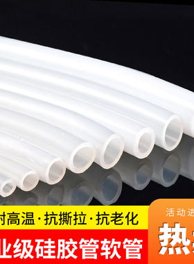 硅胶管软管半透明软水平管耐高温工业级导热胶管内径6mm/8mm/50mm