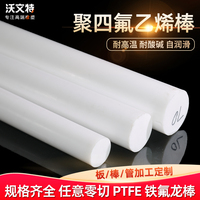 四氟棒 聚四氟乙烯 PTFE 铁氟龙棒 塑料王 耐高温全新料圆柱加工