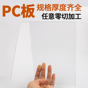 PC耐力板pc板材板塑料透明板1.5 6mm加工定做定制