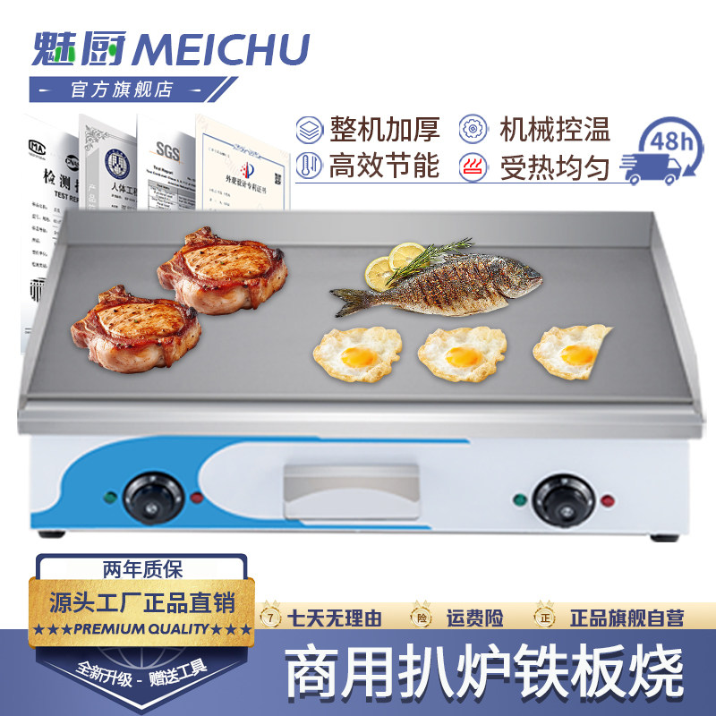 魅厨商用扒炉煤气大型铁板烧设备铁板鱿鱼烤冷面机器燃气手抓饼机,厨房电器,扒炉/铁板烧/手抓饼炉,淘宝优惠券,粉丝福利购,淘宝优惠卷